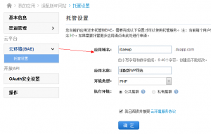百度应用引擎（BAE）初级使用教程+定制/搭建原版WP网站