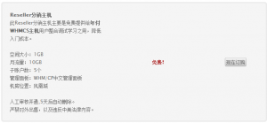 主机商试手资源，开心版WHMCS+DirectAdmin+免费经销商