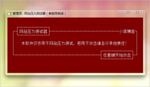 今儿写了俩命令行脚本，用于网站压力测试的东西