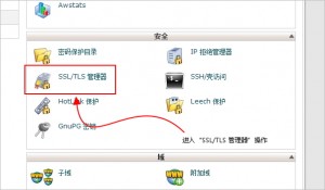 cPanel安装和使用StartSSL的详细图文操作教程