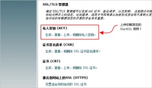 cPanel安装和使用StartSSL的详细图文操作教程