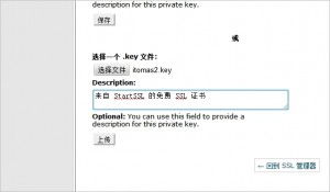 cPanel安装和使用StartSSL的详细图文操作教程