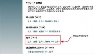 cPanel安装和使用StartSSL的详细图文操作教程