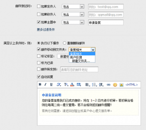 实用教程：论电子邮箱收信规则的正确使用方法