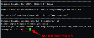 upgrade_tengine002